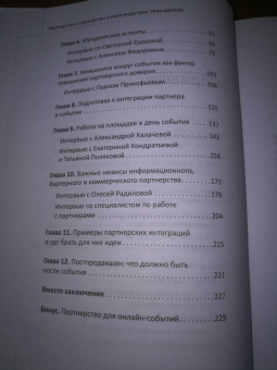 Наталия Франкель: Партнерство и спонсорство в event-индустрии. Игра вдолгую