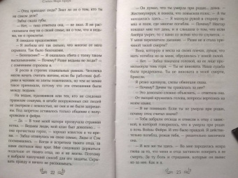 Стейси Браун: Скверные Земли