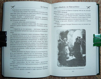 Луи Буссенар: Железная Рука. Террор в Македонии, или Марко-разбойник