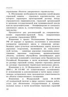 Кириллова, Цыганов, Белоусова: Страхование контрактов жизненного цикла. Монография