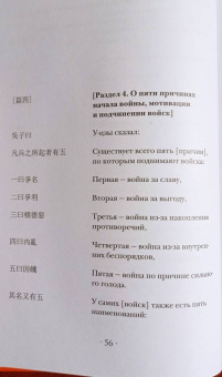 У-Цзы: Трактат о военном искусстве