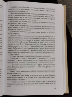 Федор Абрамов: Братья и сестры. В 4-х книгах. Книги 3 и 4. Пути-перепутья. Дом