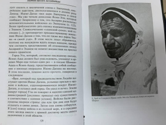 Йорген Лессёэ: Ассирийцы. Покорители народов