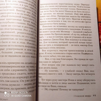 Патриция Хайсмит: Глубокие воды