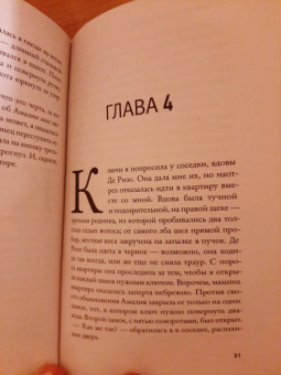Элена Ферранте: Любовь в тягость