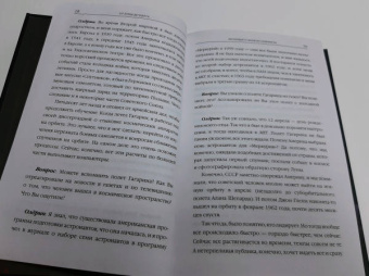 Леонов, Докинз, Армстронг: Человек в космосе. Отодвигая границы неизвестного