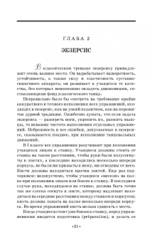 Мориц, Тарасов, Чекрыгин: Методика классического тренажа. Учебное пособие для СПО