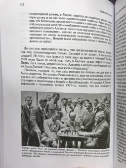 Сергей Воронков: Русский сфинкс. Александр Алехин