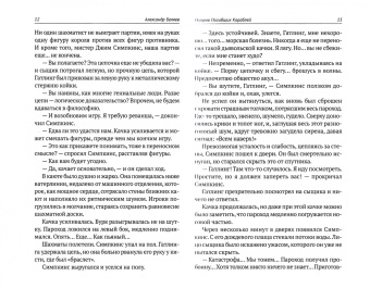 Александр Беляев: Собрание сочинений. В 8 томах. Том 1. Остров Погибших кораблей