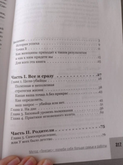 Ирина Маслова: Метод "Генезис". Полюби себя больше семьи и работы