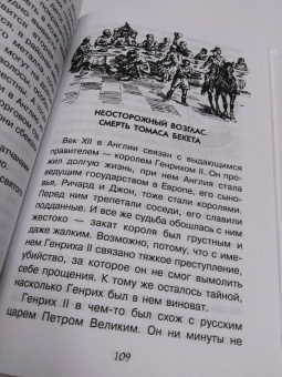 Игорь Можейко: Тайны Средневековья