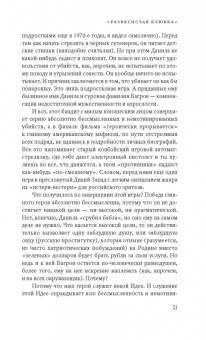 Вадим Радаев: Смотрим кино, понимаем жизнь. 20 социологических очерков