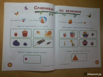 Форма и размер. Весёлые уроки
