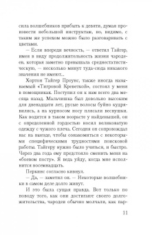 Джаспер Ффорде: Песнь Кваркозверя