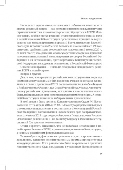 Дмитрий Гравин: Справедливый суд глазами ЕСПЧ. Анализ практики Европейского Суда по правам человека. Часть 2