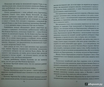 Роберт Святополк-Мирский: Служители тайной веры