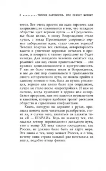 Игорь Прокопенко: Теории заговоров. Кто правит миром?