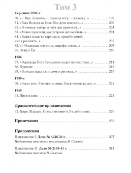 Даниил Хармс: Собрание сочинений в 3-х томах