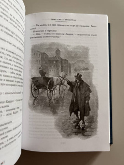 Александр Дюма: Граф Монте-Кристо. В 2-х томах