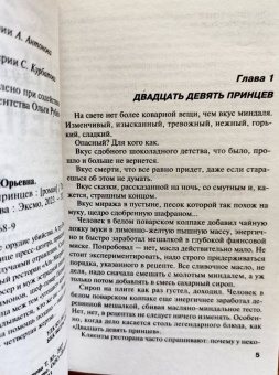 Татьяна Степанова: 29 отравленных принцев