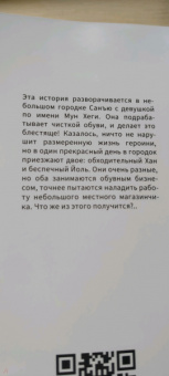 Мин Чо: Магазинчик обуви. Том 2