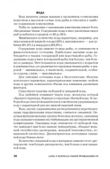 Сафронова, Дацун, Максимова: Сырье и материалы рыбной промышленности. Учебник. СПО