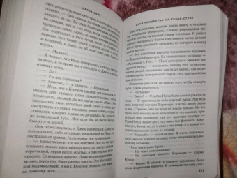 Карен Уайт: Духи Рождества на Трэдд-стрит