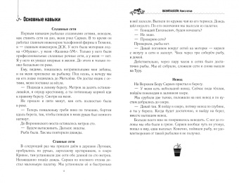 Г. Раков: Обский бассейн. Книга пятая