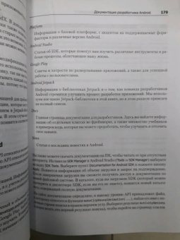 Филлипс, Марсикано, Стюарт: Android. Программирование для профессионалов