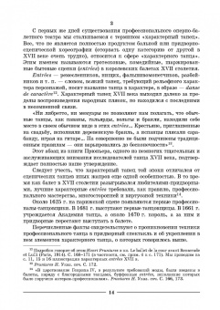 Лопухов, Ширяев, Бочаров: Основы характерного танца. Учебное пособие для СПО