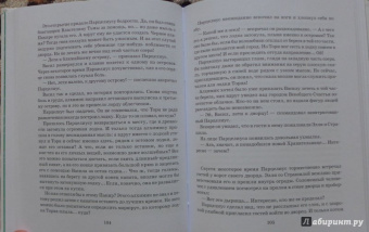 Сергей Сухинов: Алхимик Парцелиус