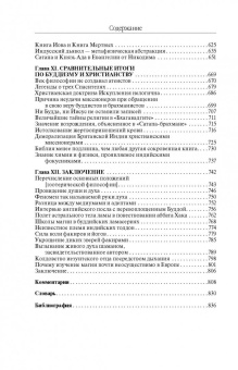 Елена Блаватская: Разоблаченная Изида с комментариями. Том 2