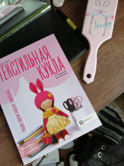 Елена Гурылёва: Текстильная кукла от макушки до пяточек