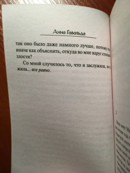 Анна Гавальда: Матильда