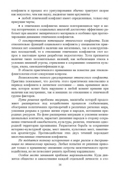 Кругликов, Оленникова, Хороших: Этноконфликтология. Учебное пособие. СПО