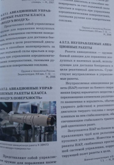 Дмитрий Рогозин: Война и мир в терминах и определениях. Военно-политический словарь. Книга 1