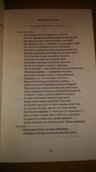 Жан Мольер: Тартюф, или Обманщик