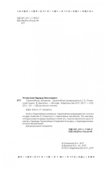 Эдуард Успенский: Гарантийные человечки. Гарантийные возвращаются