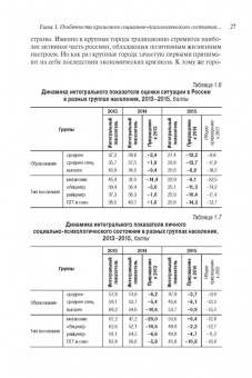 Российское общество и вызовы времени. Книга вторая