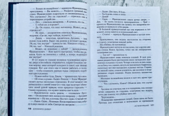 Джеффри Дивер: Исчезнувший