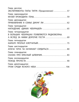 Успенский Эдуард Николаевич: Деревня чебурашей