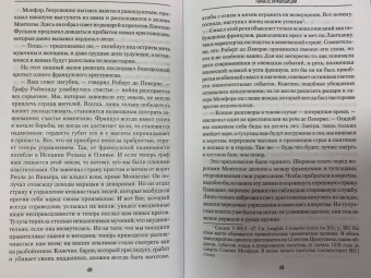 Николай Осокин: Начало инквизиции