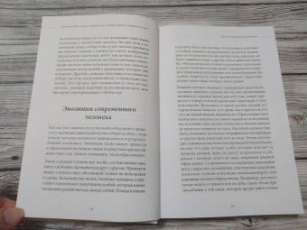 Адам Харт: Не приспособлен к жизни. Человеческая эволюция против современного мира