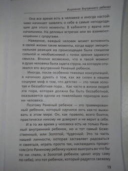Евгения Погудина: Исцеление Внутреннего ребенка. Найди источник силы внутри себя
