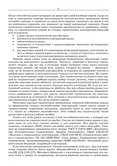 Виктор Стародубцев: Практическое руководство по инженерной геодезии. Учебное пособие