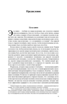 Жан-Паскаль Бенасси: Макроэкономическая теория