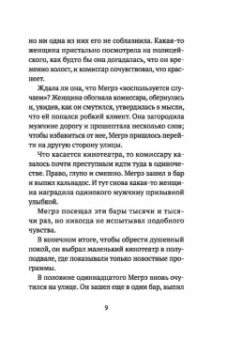 Жорж Сименон: Мегрэ в меблированных комнатах