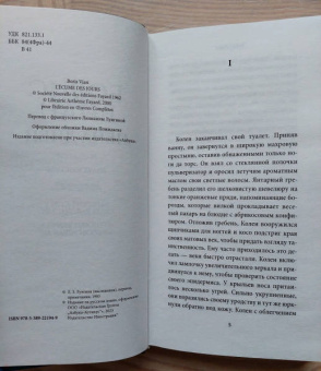 Борис Виан: Пена дней