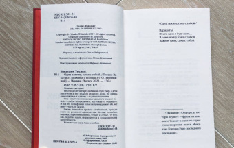 Тисако Вакатакэ: Одна заживу, сама с собой