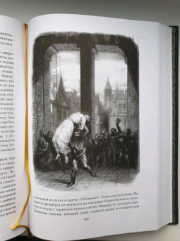 Виктор Гюго: Собор Парижской Богоматери